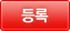 상담 등록