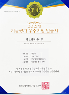 기술평가 우수기업 인증서